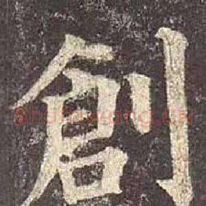 創