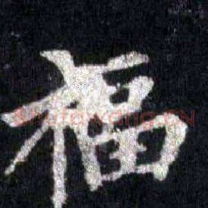 福