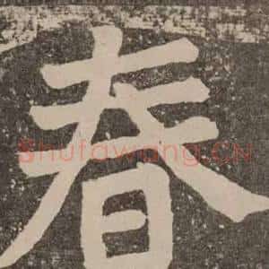 春