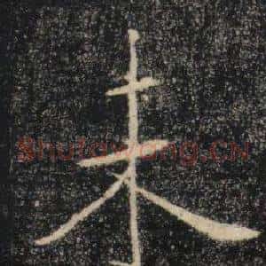 未