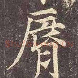 脣