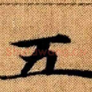 五