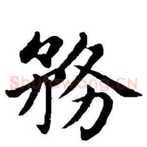 务