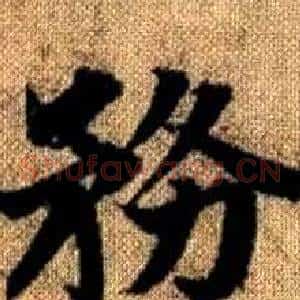 務
