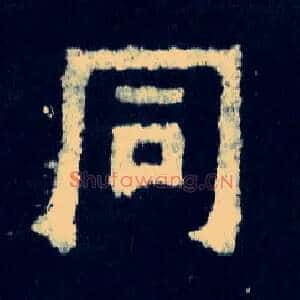同