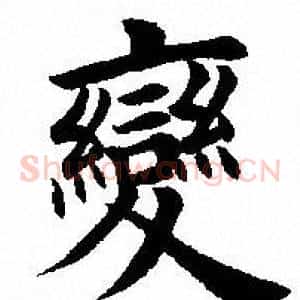 變