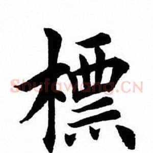 标