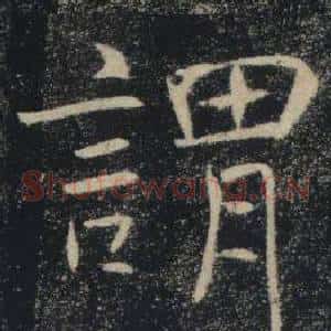 謂