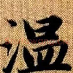 温