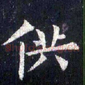 供