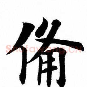 备