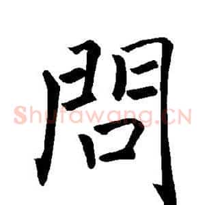 问