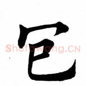 包