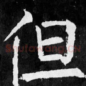 但