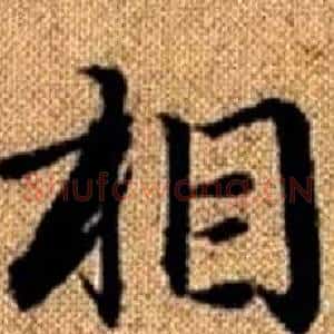 相