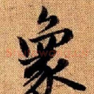 象
