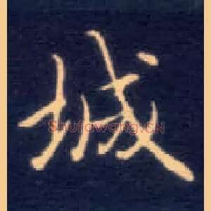 城