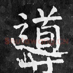 導