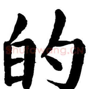 的