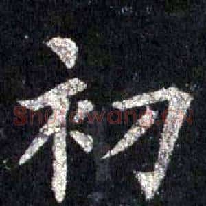 初