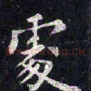 處
