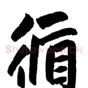 循