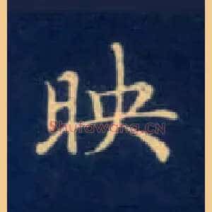 映