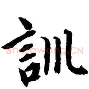 训