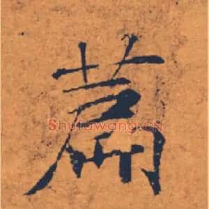 篇