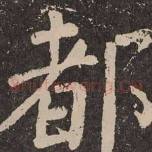都