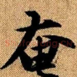 奄