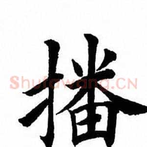 播