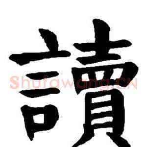 读