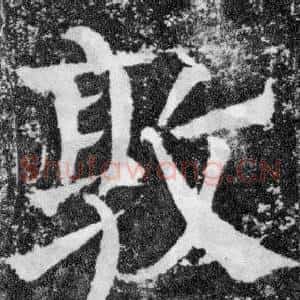 敦