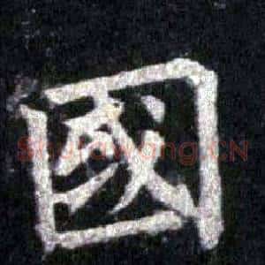 國