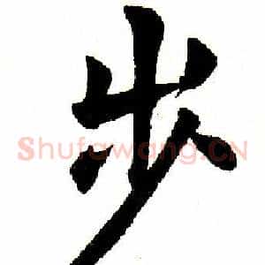步