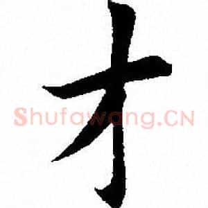 才