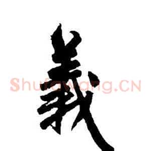 义