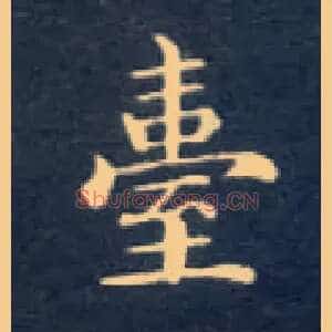 台