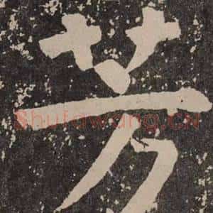 芳