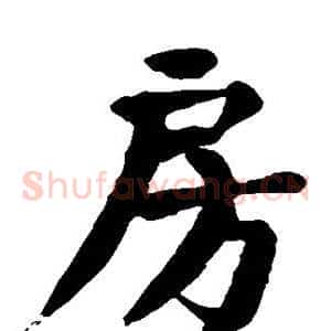 房