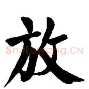 放