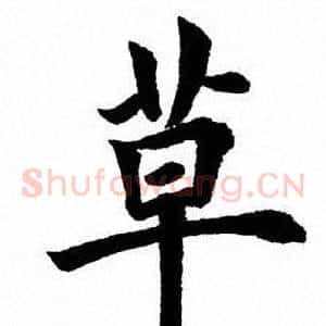 草