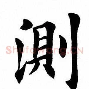 测
