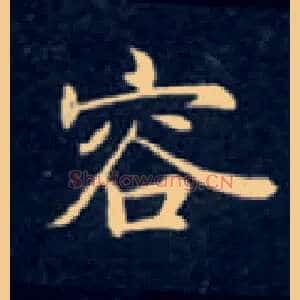 容