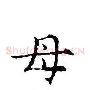母