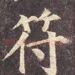 符