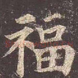 福