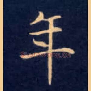 年