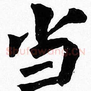 当